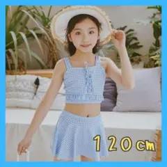 キッズ水着 スイムウェア 女の子 チェック柄 ブルー L　120　水色