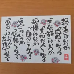 筆文字アート『失わないように』