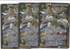 魔導双神ジェミナイズXV　３枚　BSC49　バトルスピリッツ　ちゅうてつ