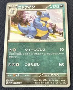 ポケモンカード ニドクイン デルタ種 さいはての攻防 060/068 5g