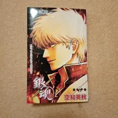 2026年最新】空知英秋の人気アイテム - メルカリ