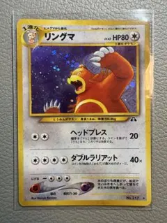 旧裏 ポケモンカード リングマ LV.42のサムネイル