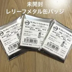 鬼滅の刃 AGF レリーフメタル缶バッジ 黒死牟 童磨 猗窩座 獪岳 無惨