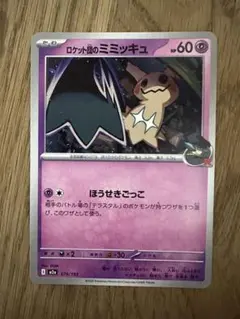 2026年最新】ロケット団の栄光の人気アイテム - メルカリ