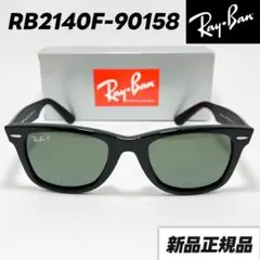 2026年最新】rb2140f-901/58-52の人気アイテム - メルカリ