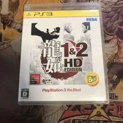 龍が如く　1&2 HDエディション　ps3 ソフト