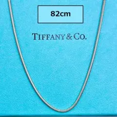 ティファニー 希少 ロングスネークチェーン ネックレス 80cm Tiffany