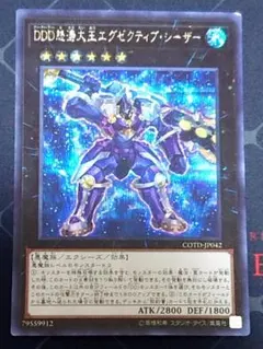 遊戯王 DDD怒濤大王エグゼクティブシーザー シークレット 日版