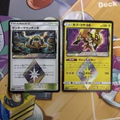 カプテテフgx サンダーマウンテン　プリズムスター