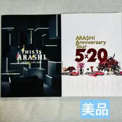 嵐 コンサート パンフレット 2冊セット