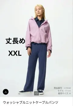 ウォッシャブルニットケーブルパンツ丈長め XXLサイズ