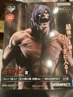 一番くじ　進撃の巨人　壁の外の世界　ラストワン賞　フィギュア