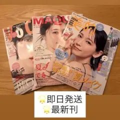 2026年7月号 MAQUIA・美的・voce BEOMGYU 雑誌3冊セット - メルカリ