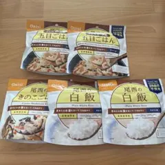 尾西　アルファ米　5点　白飯　五目ごはん　きのこごはんのサムネイル