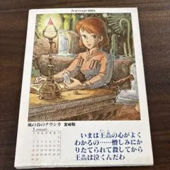 2026年最新】カレンダー風の谷のナウシカの人気アイテム - メルカリ