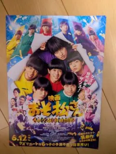 映画 おそ松さん フライヤー　2枚