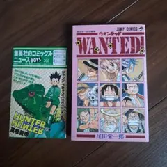 46 尾田栄一郎短編集 「WANTED！」初版 コミックスニュース付き 46様専用 尾田栄一郎短編集 「WANTED！」初版 コミックスニュース付き