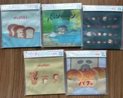 一番くじ　パンどろぼう　F賞　ジッパーバッグ　5点せ