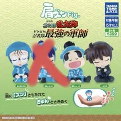 忍たま乱太郎 肩ズン