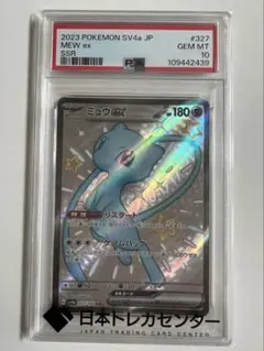 PSA10】ミュウex SSR スカーレット&バイオレット ハイクラスパック