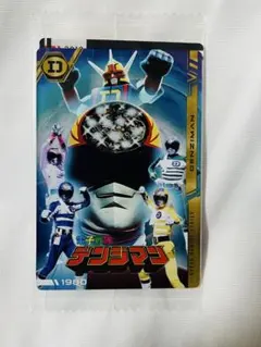 電子戦隊デンジマン・特命戦隊ゴーバスターズ イタジャガ カード