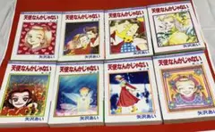 天使なんかじゃない 全8巻セット　矢沢あい