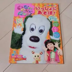 いないいないばあっ! いっしょに あそぼ!