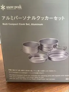 2026年最新】スノーピーク アルミパーソナルクッカーセットの人気