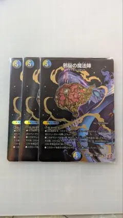 邪脳の魔法陣　シークレット　3枚