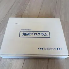 2026年最新】知研boxの人気アイテム - メルカリ