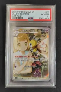 2026年最新】リーリエのアブリボン psa10の人気アイテム - メルカリ