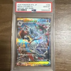 メガルカリオex SAR MEGA 拡張パック メガブレイブ 088/063