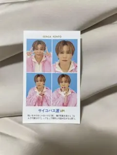 Kis-My-Ft2 千賀健永　藤ヶ谷太輔　証明写真