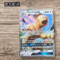 ペルシアンGX RR SM10 ダブルブレイズ 069/095 - メルカリ