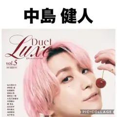 Duet Luxe 中島健人 切り抜き