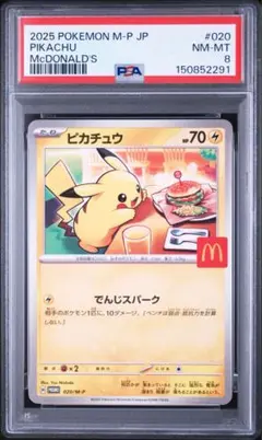 2026年最新】ピカチュウ マクドナルド プロモ psa10の人気アイテム