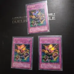 遊戯王　連鎖破壊　2期　ウルトラレア　3枚