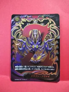 バディファイト ドラゴン・ツヴァイ(シークレット)