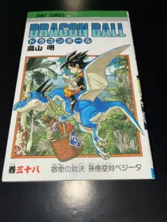 ドラゴンボール 第38巻 初版　鳥山明