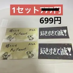 2026年最新】M!LK ステッカーの人気アイテム - メルカリ