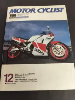 MOTOR CYCLIST 別冊 1985年12月号 TZR250