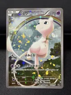 ミュウ CP5 幻·伝説ドリームキラコレクション 017/036