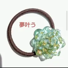 精神の安定☆お花型Aオルゴナイトのヘアゴム①（願い叶えるメモリー