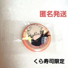 나의 히어로 아카데미아 くら寿司 ビッくらポン！ 缶バッジ 爆豪勝己