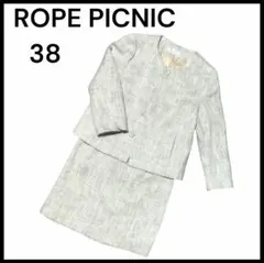 ロペピクニック　ツイード　セットアップ　スカート　ノーカラー　38