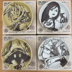 コンプ Ｄ賞ミニプレート ff9 ファイナルファンタジー9 25周年記念くじ一番