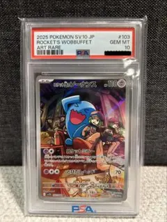 2026年最新】R団のソーナンス psa10の人気アイテム - メルカリ