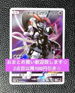 アーマードミュウツー ポケモンカードゲーム