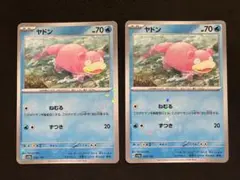 ポケモンカード ヤドン 2枚セット ミラー