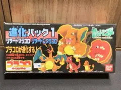 ポケモン プラコロ 進化パック1 新品未開封 リザードン ポケットモンスター
